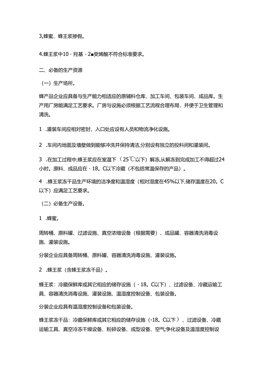 药用蜂蜜的生产工艺流程.docx_第2页