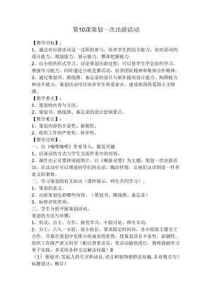 第10课《策划一次出游活动》教学设计-2023-2024学年人美版初中美术七年级下册.docx