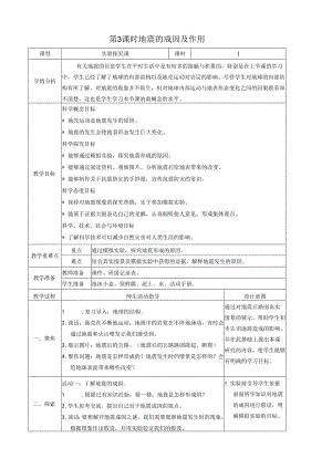 第3课时 地震的成因及作用.docx