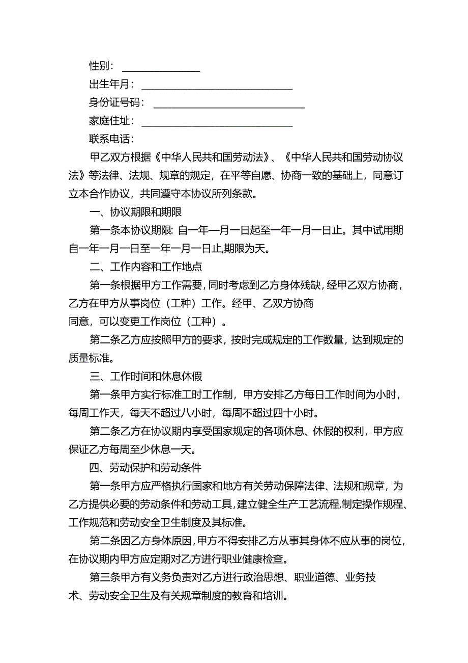 医院合作协议书.docx_第3页