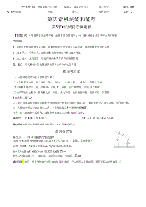 4.5机械能导学案.docx