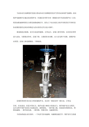 高加联成阀的结构详解学习.docx