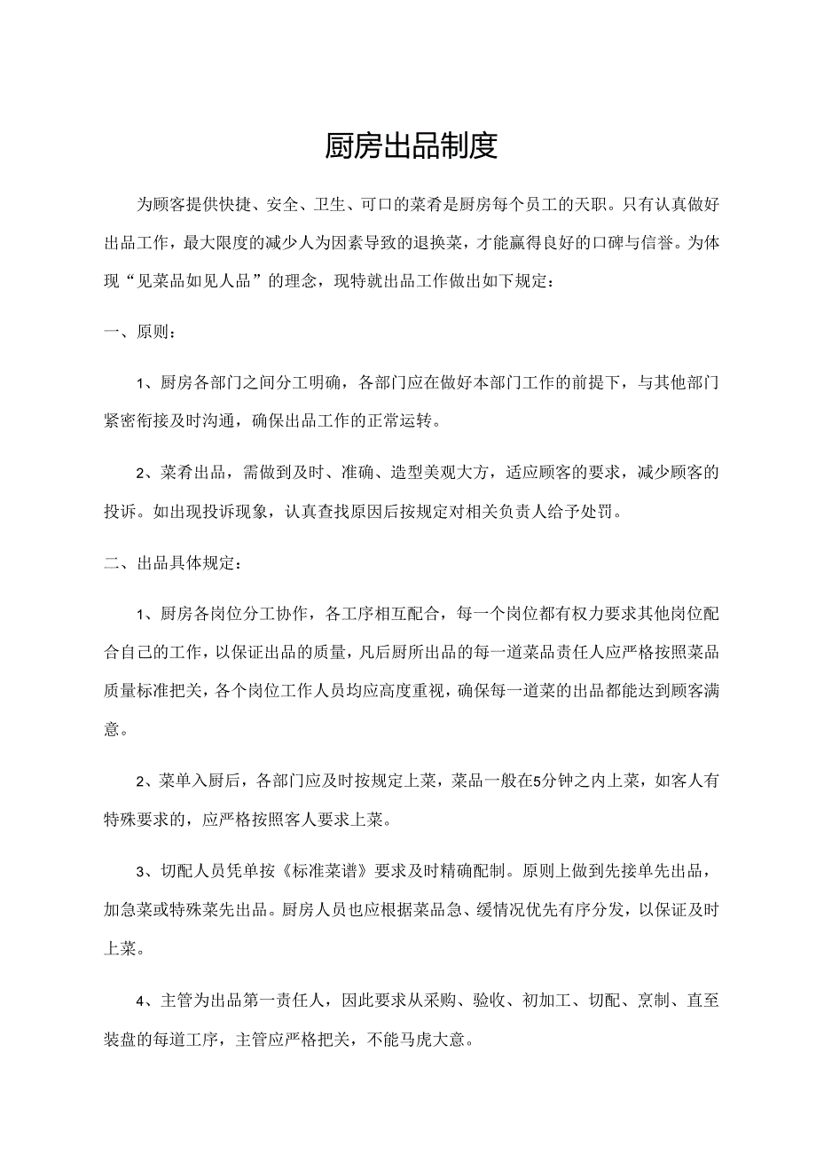 厨房出品制度.docx_第1页
