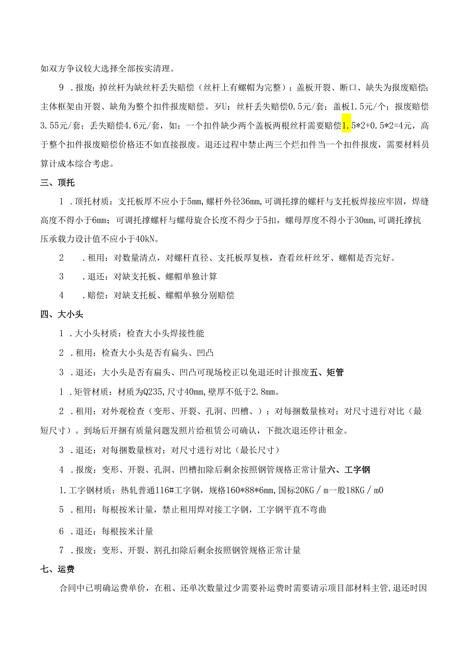 建筑工程周转材料管理.docx_第2页