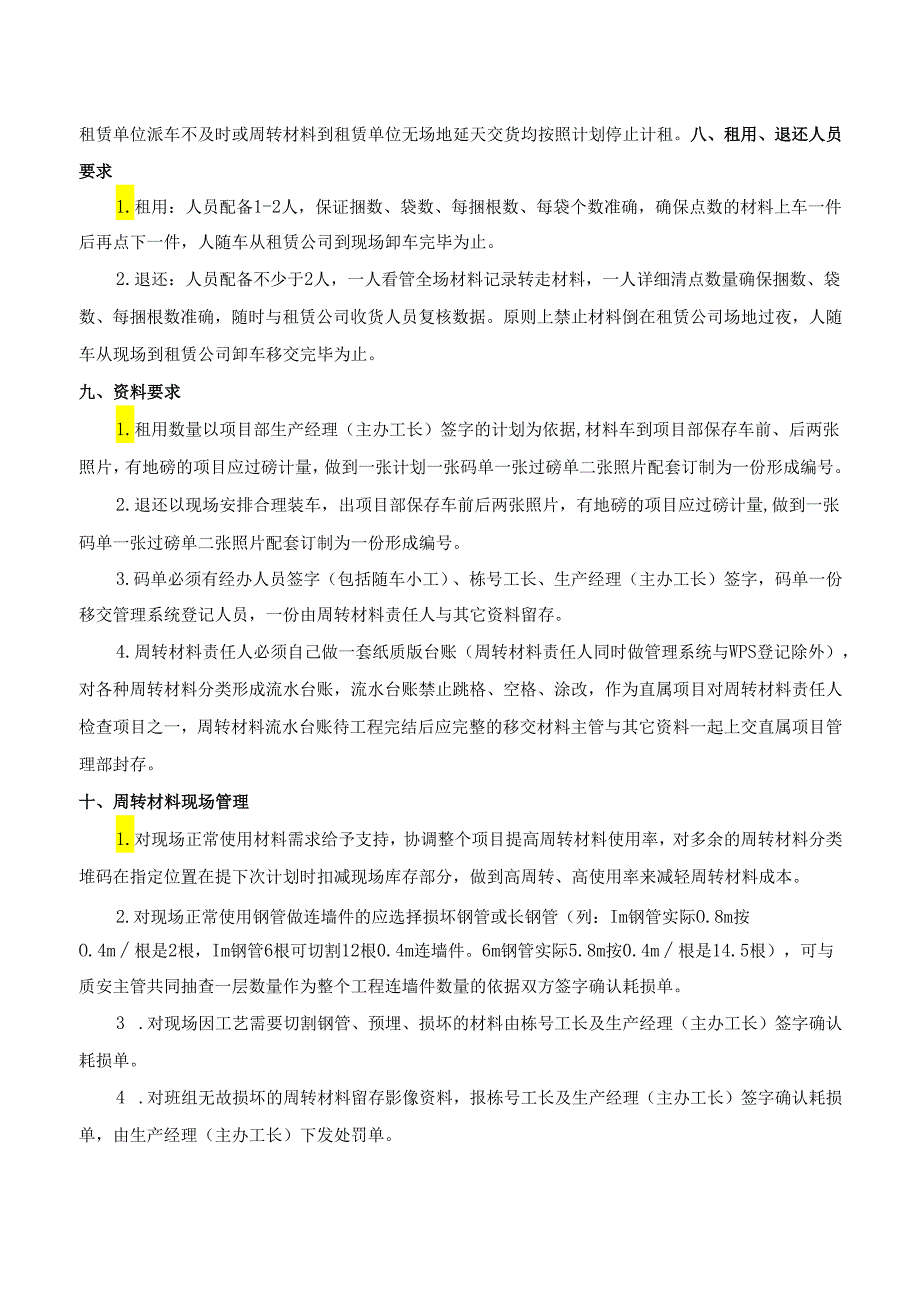 建筑工程周转材料管理.docx_第3页