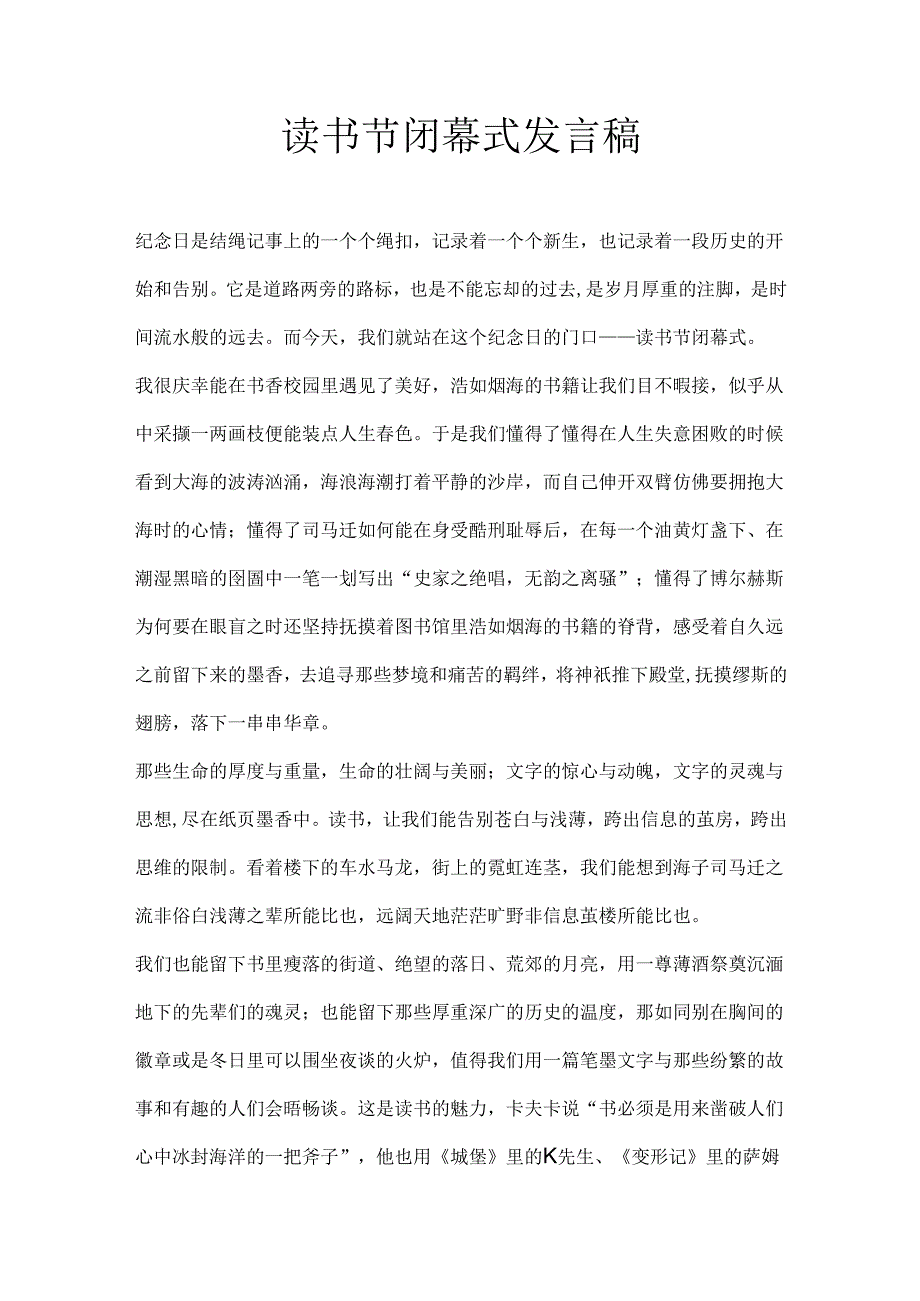 读书节闭幕式发言稿.docx_第1页