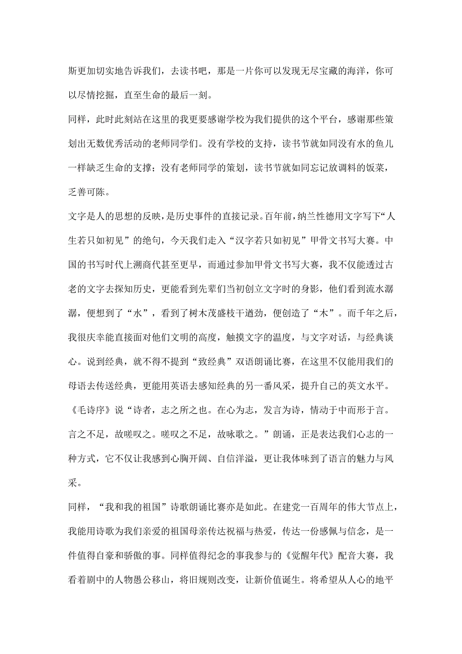 读书节闭幕式发言稿.docx_第2页