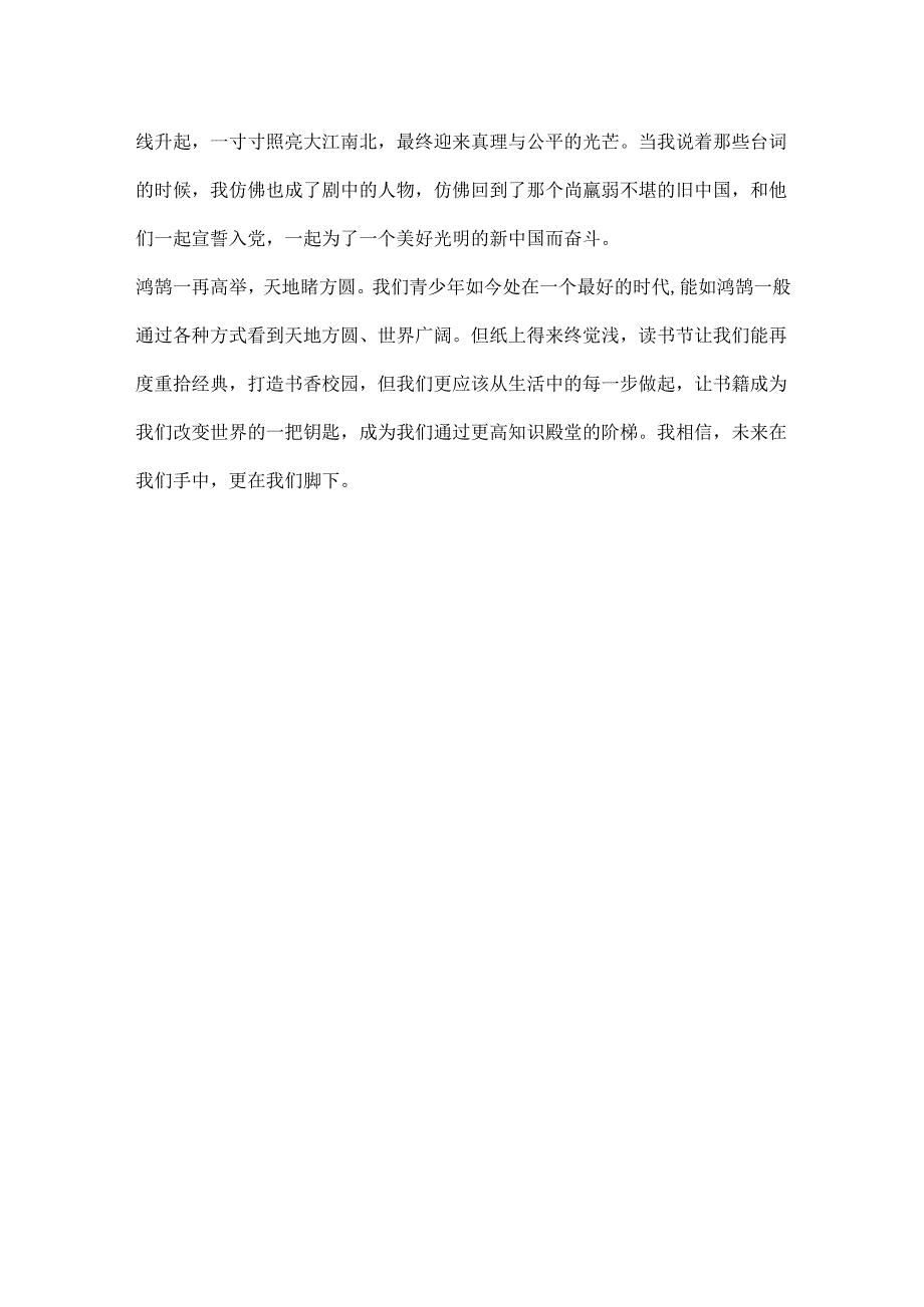 读书节闭幕式发言稿.docx_第3页