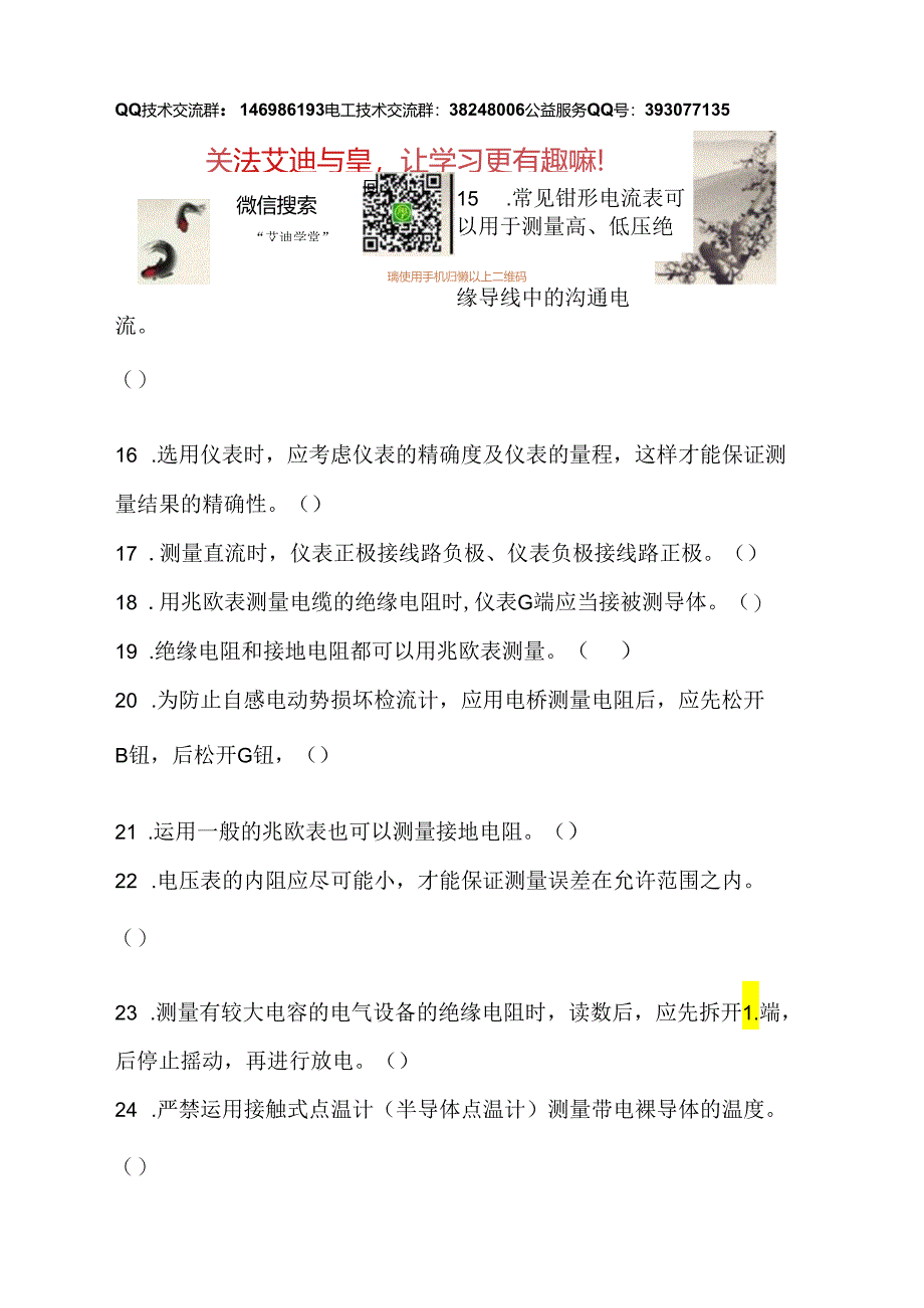 2、电工仪表考试习题.docx_第2页