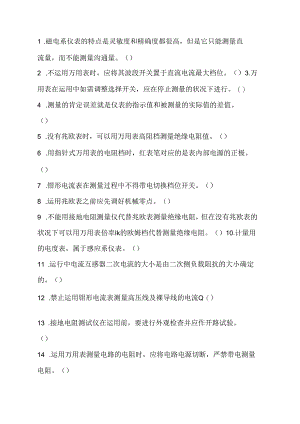 2、电工仪表考试习题.docx