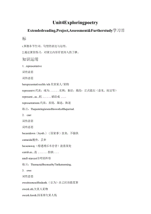 2022-2023学年牛津译林版选择性必修第一册Unit 4 Exploring poetry Extended reading 学案.docx