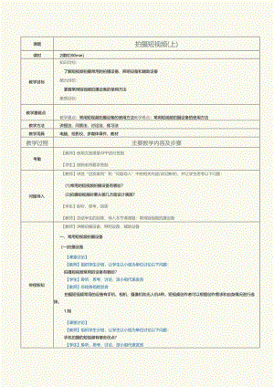 中职中技中专《短视频与直播营销》第5课 拍摄短视频（上）.docx