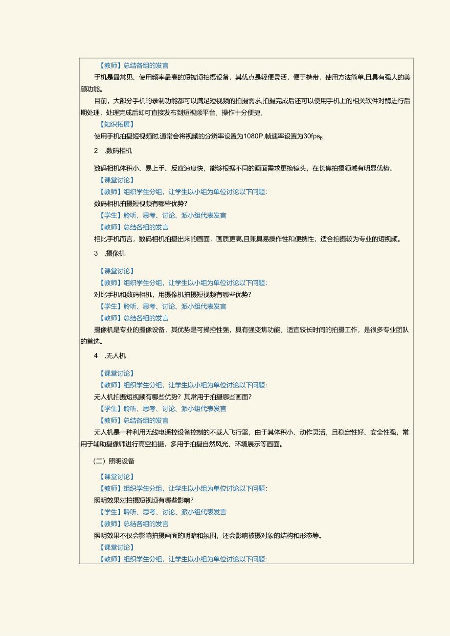 中职中技中专《短视频与直播营销》第5课 拍摄短视频（上）.docx_第2页