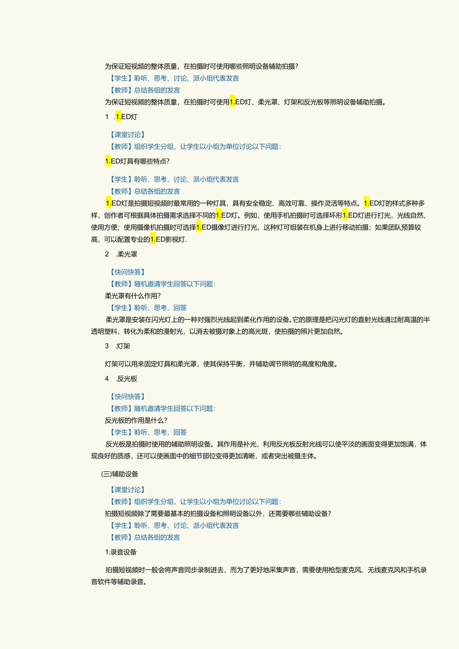 中职中技中专《短视频与直播营销》第5课 拍摄短视频（上）.docx_第3页