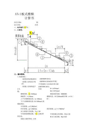 ATc1板式楼梯计算书.docx