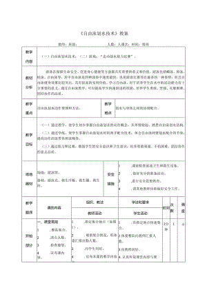 人教版八年级体育与健康自由泳划水技术教案.docx