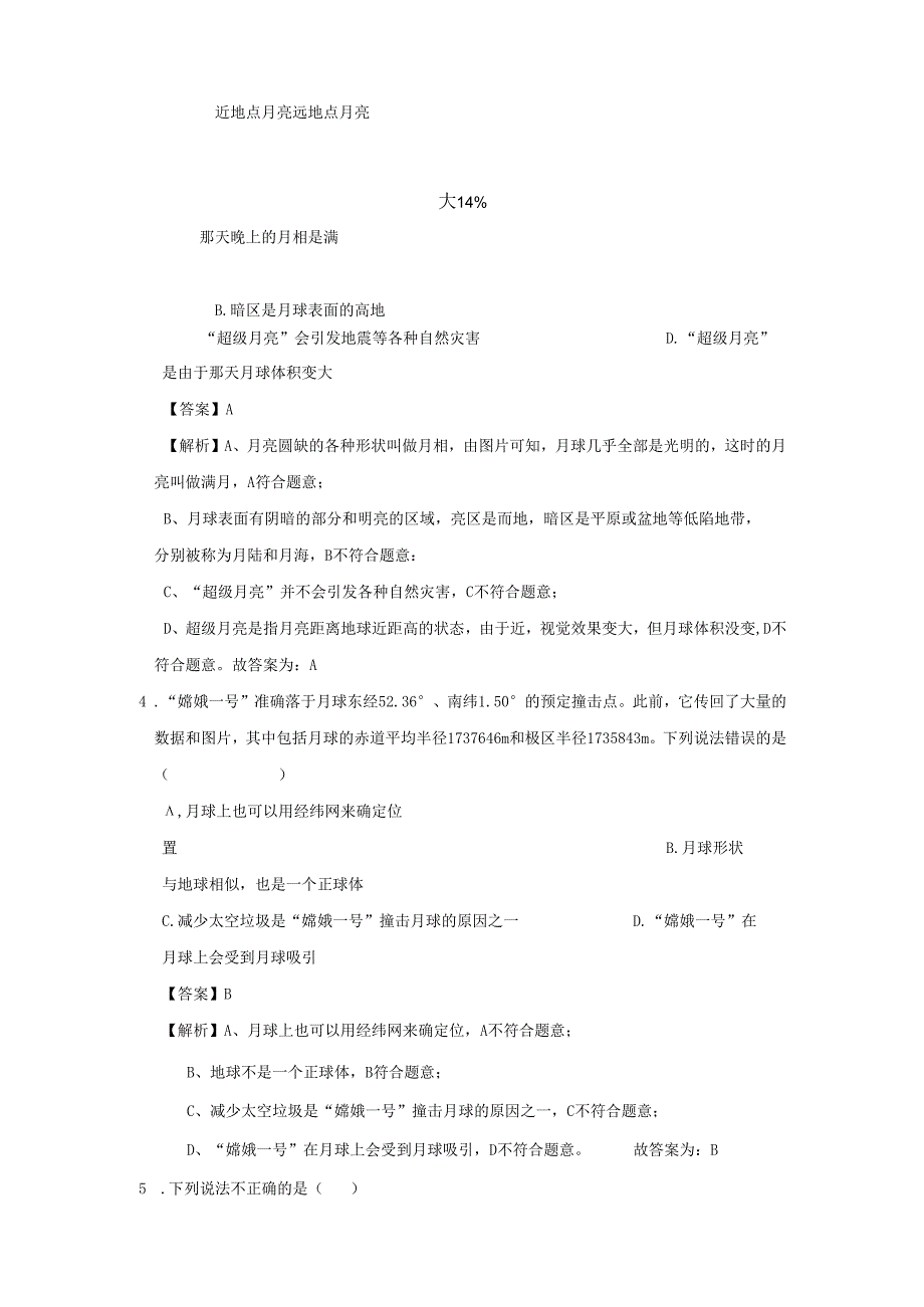 七年级下册科学期末专项试卷及答案浙教版(十).docx_第2页