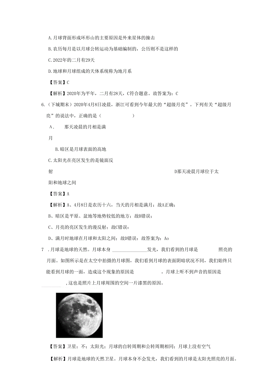 七年级下册科学期末专项试卷及答案浙教版(十).docx_第3页