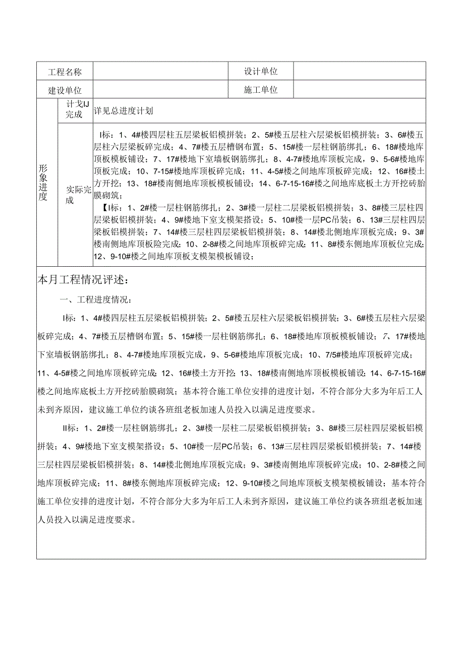 [监理资料]监理月报(19).docx_第2页