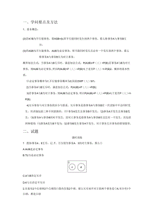 3.1.3-概率的基本性质知识点试题及答案.docx