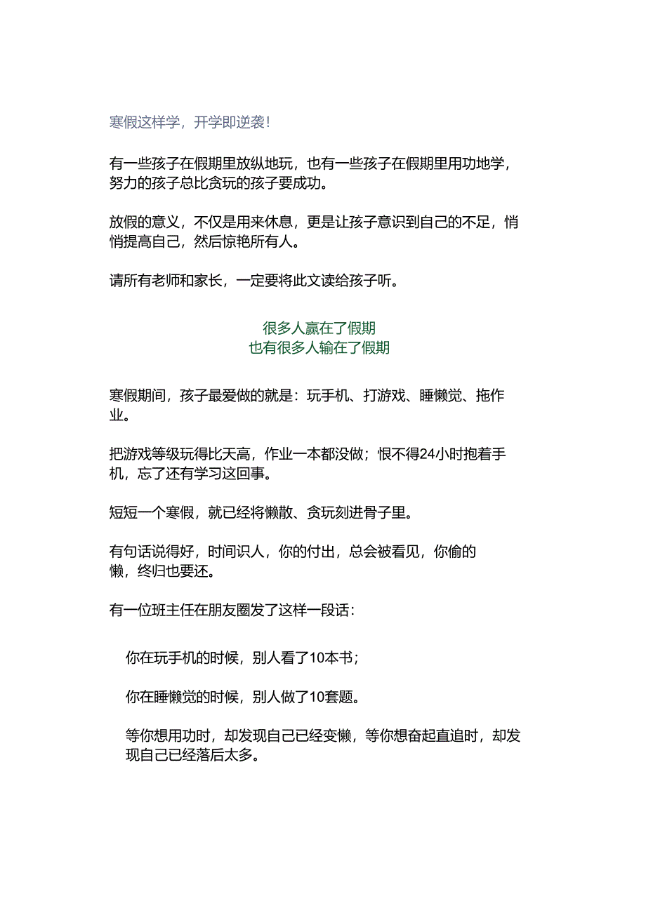 寒假这样学开学即逆袭！.docx_第1页