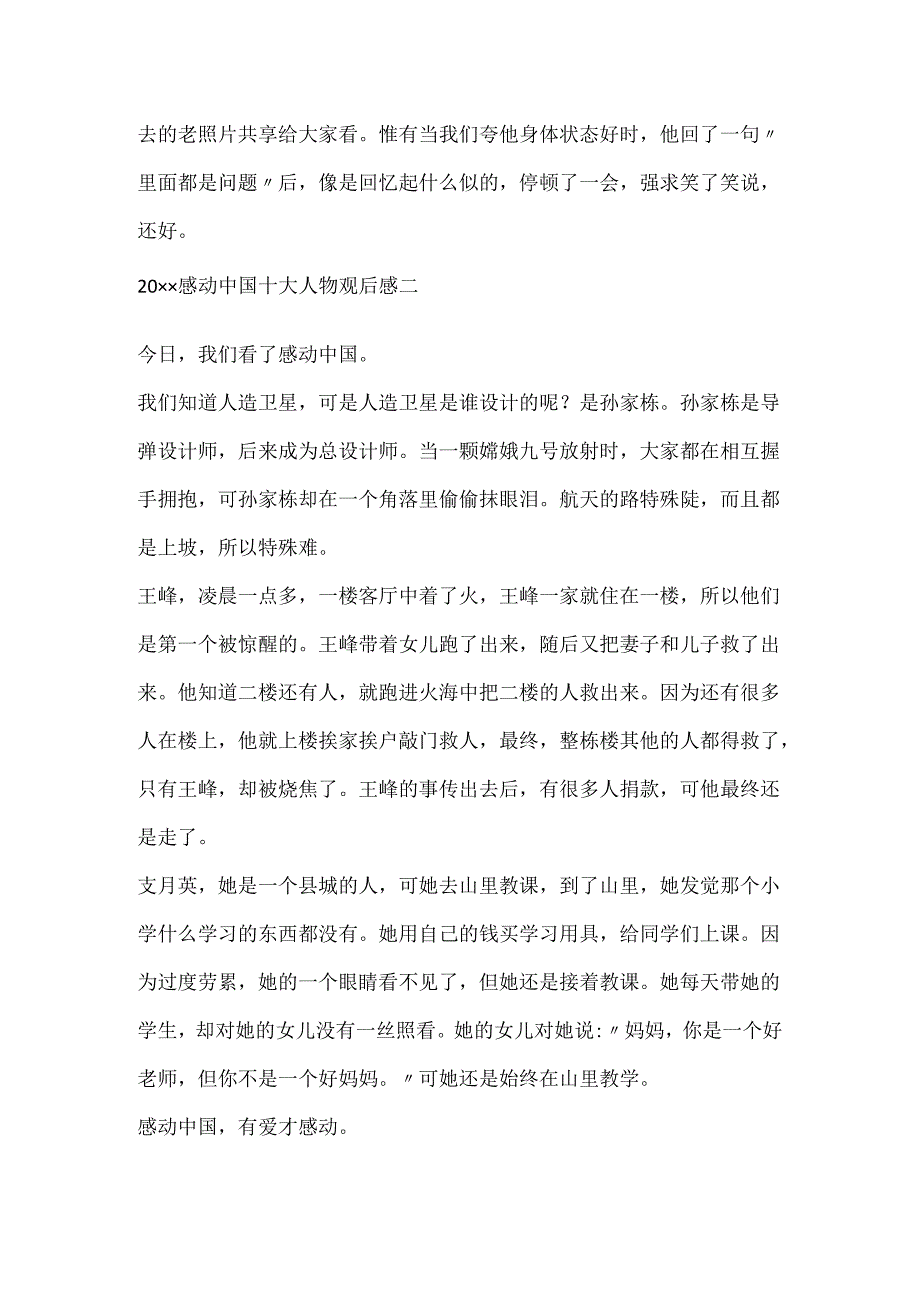 20xx感动中国十大人物观后感5篇.docx_第2页