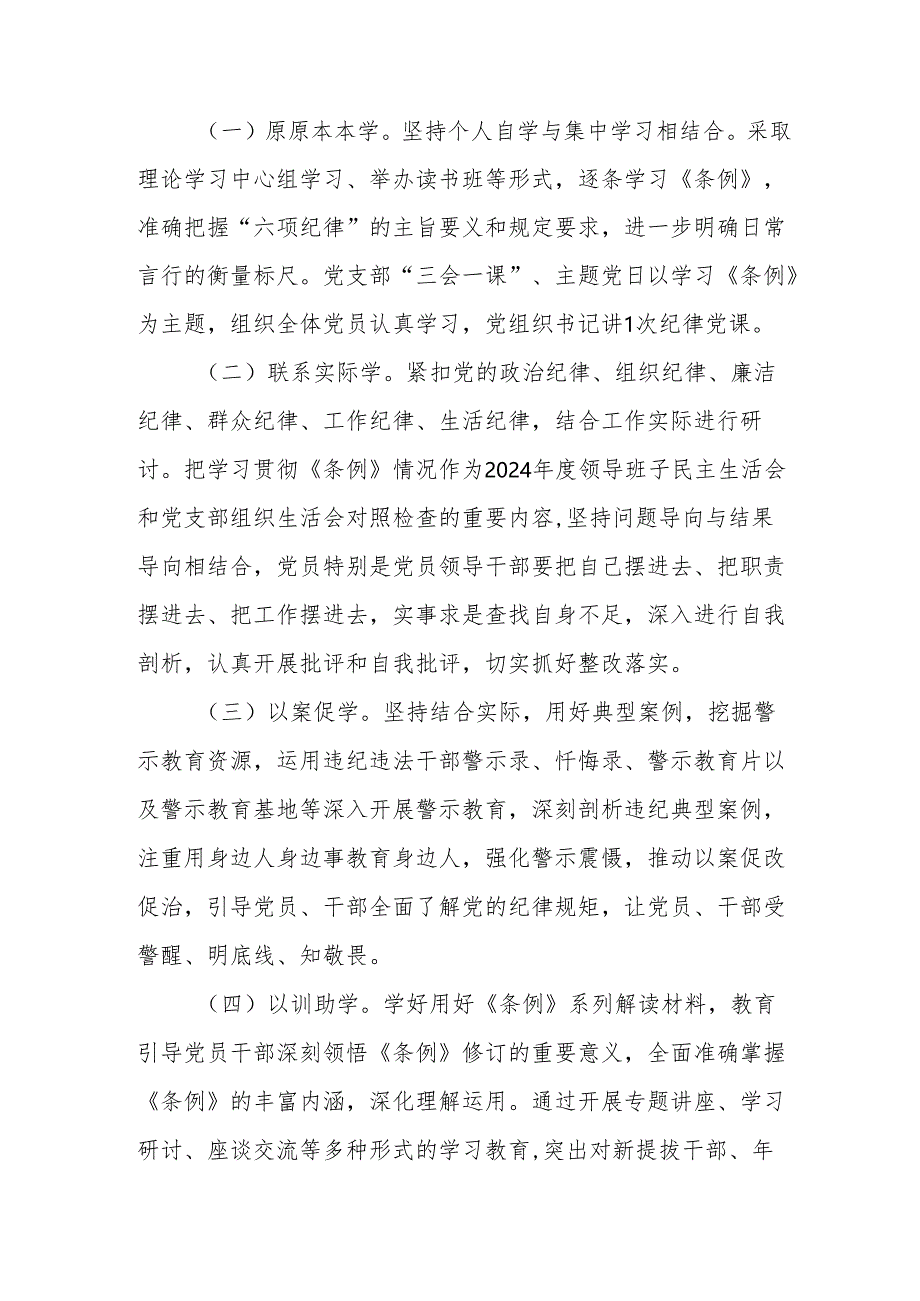 医院开展《党纪学习教育》工作实施专项方案 (5份).docx_第2页