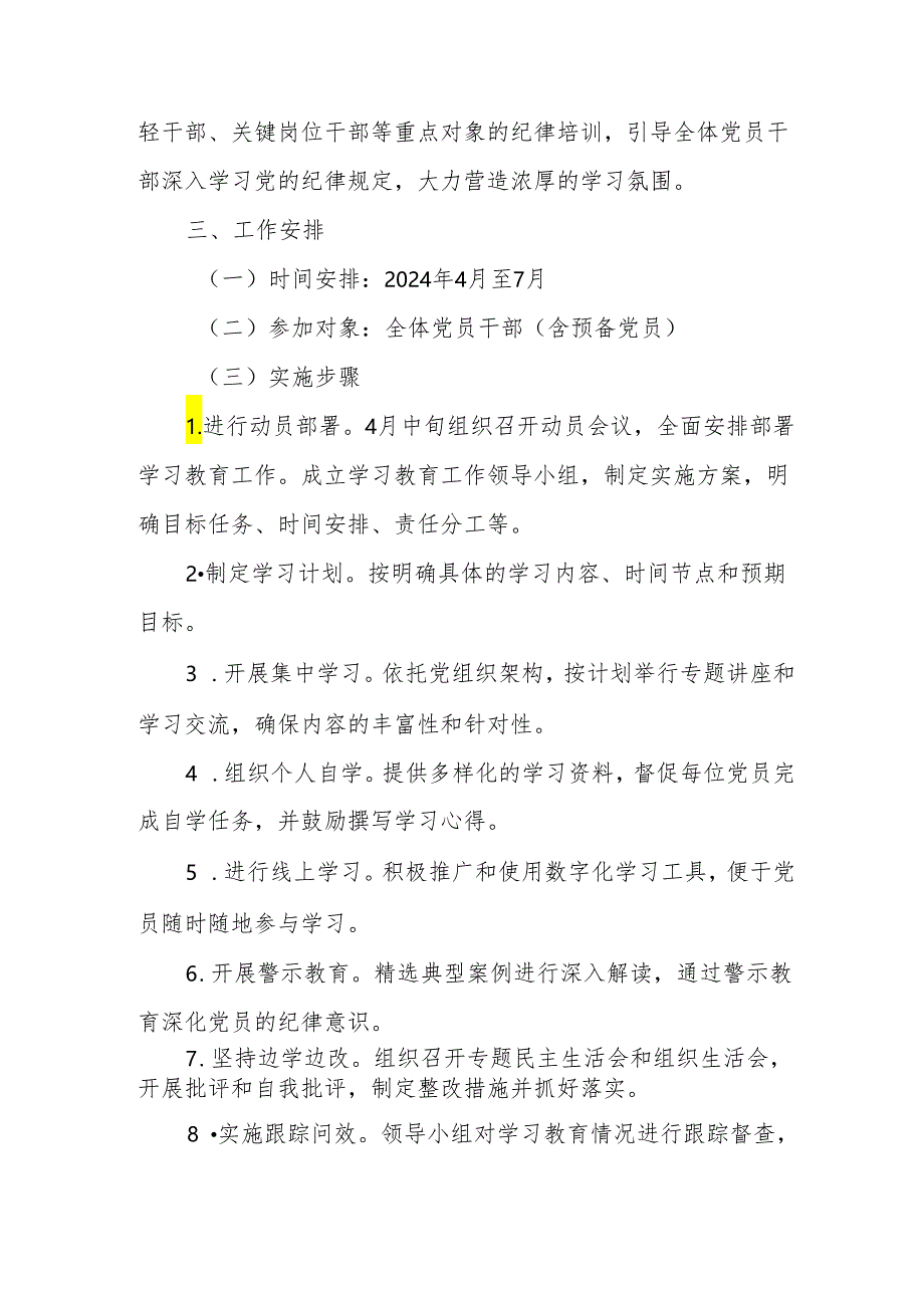 医院开展《党纪学习教育》工作实施专项方案 (5份).docx_第3页