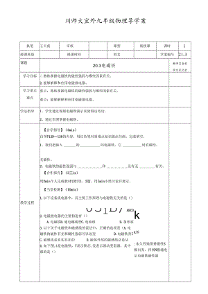 人教版九年级全一册20.3 电磁铁 导学案.docx