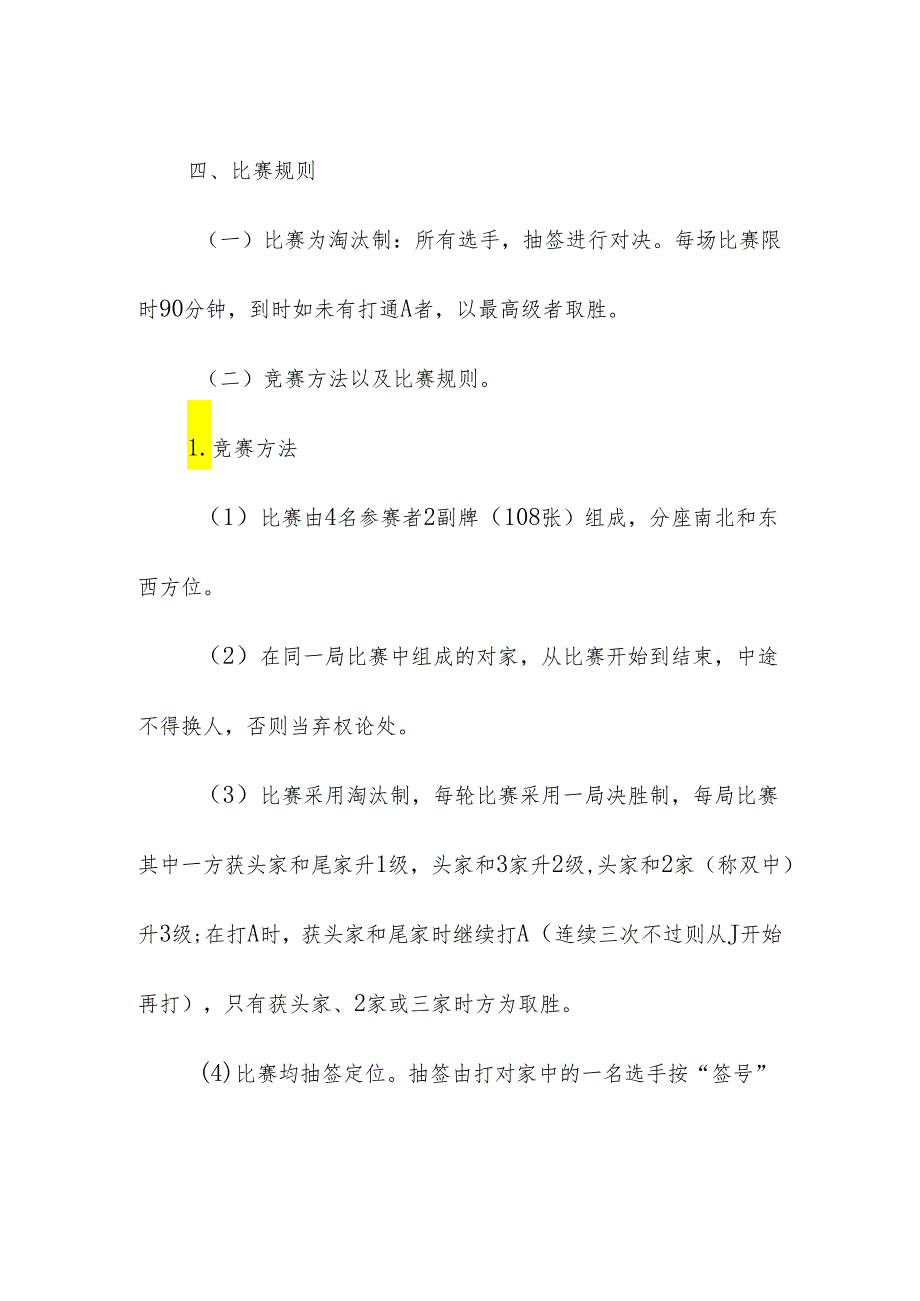 工会棋牌类比赛活动方案.docx_第2页