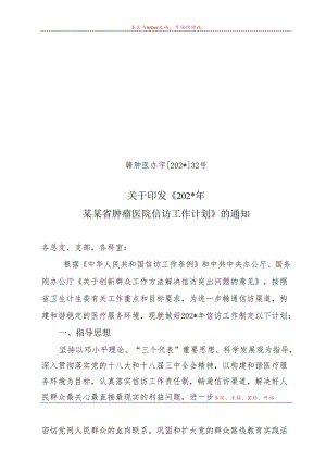 信访工作计划.docx