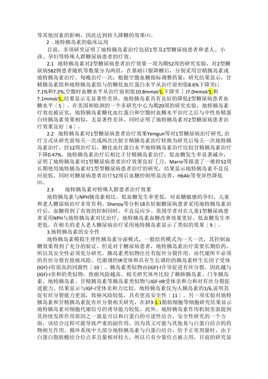 地特胰岛素的作用机制与安全性研究进展.docx_第2页