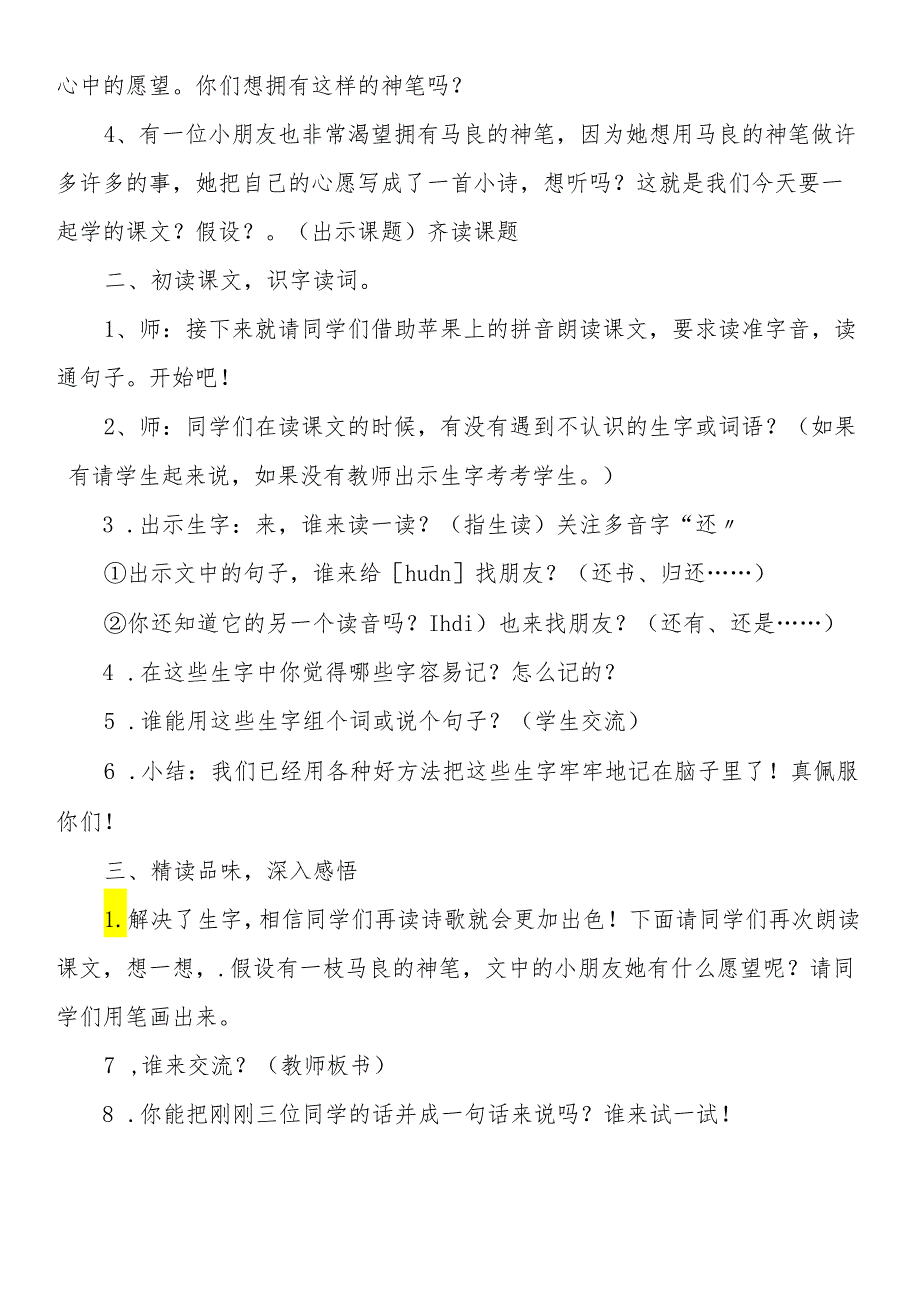 人教版《假如》教案设计.docx_第2页