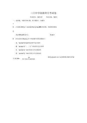 三门中学创新班月考（2020.7.2）_最终稿.docx