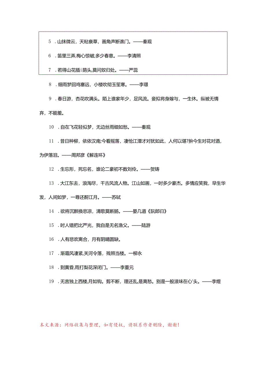 2024年励志唐诗宋词.docx_第3页