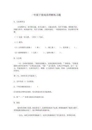 一年级下册阅读理解练习题.docx