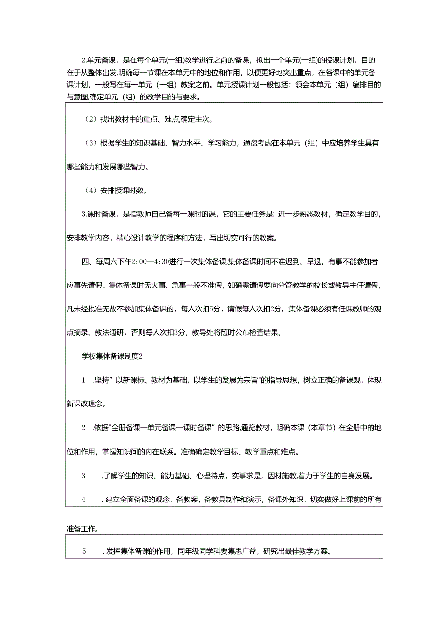 2024年学校集体备课制度.docx_第2页
