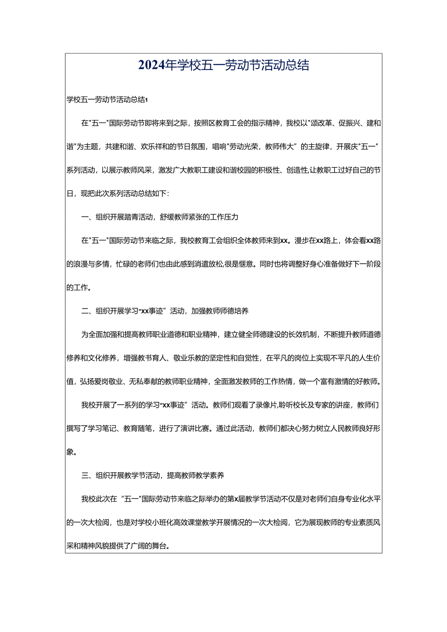 2024年学校五一劳动节活动总结.docx_第1页