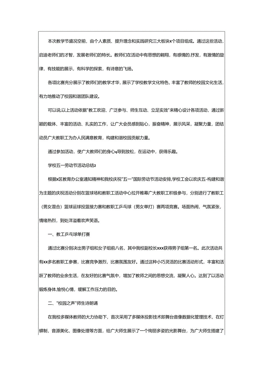 2024年学校五一劳动节活动总结.docx_第2页