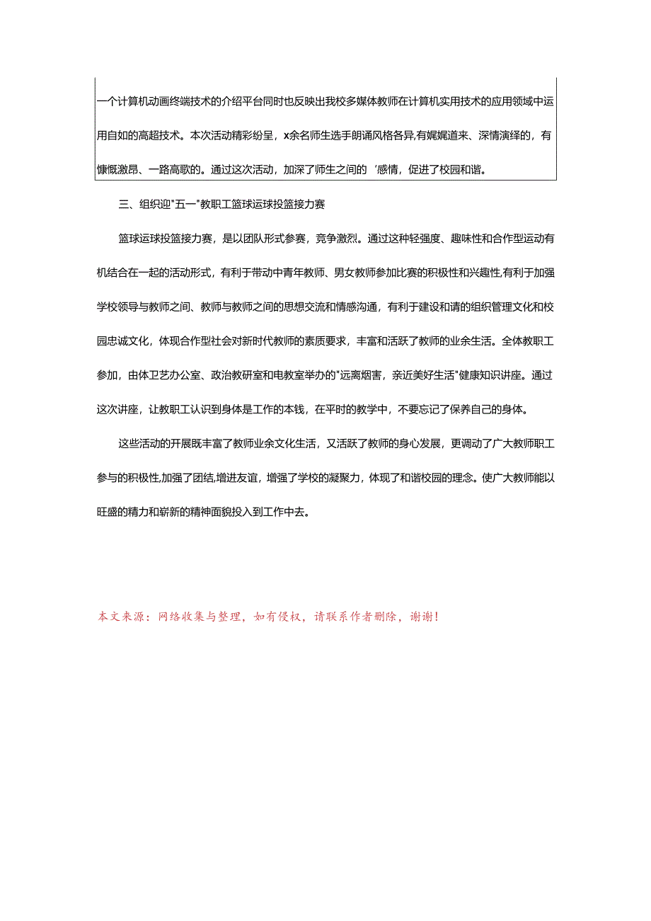 2024年学校五一劳动节活动总结.docx_第3页