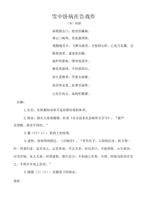 雪中卧病在吿戏作.docx