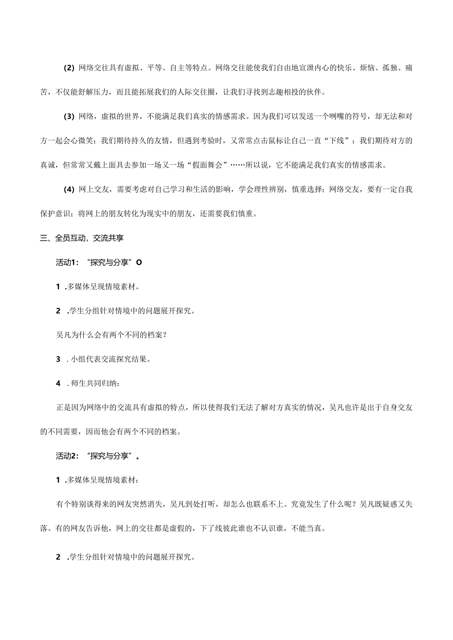 人教版(部编版)初中道德与法治七年级上册《网上交友新时空》_教案1.docx_第3页