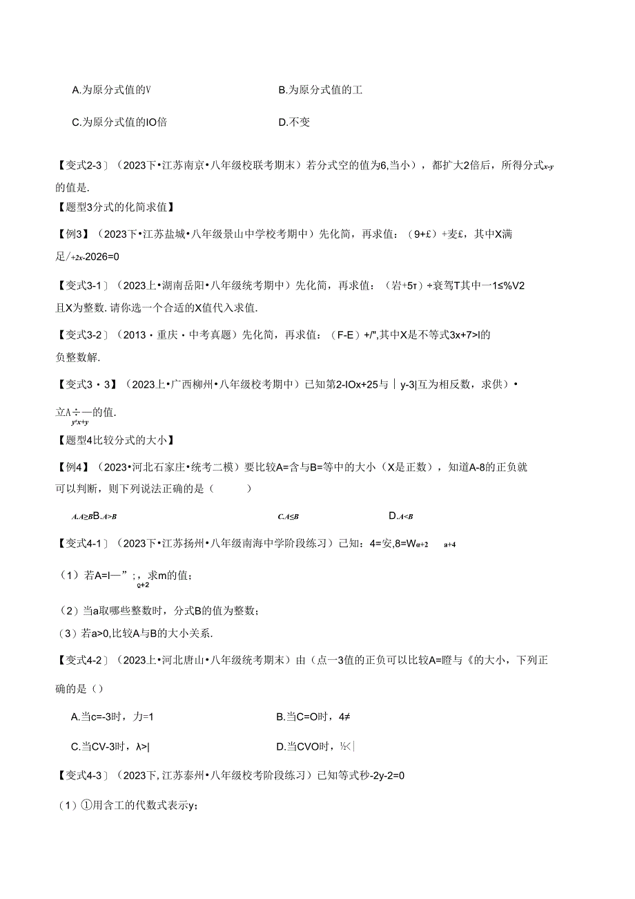专题5.8 分式与分式方程章末八大题型总结(培优篇).docx_第2页