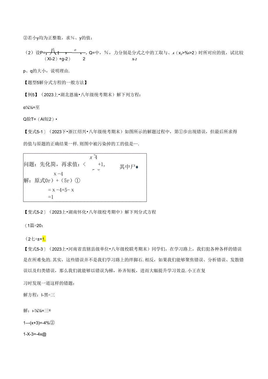 专题5.8 分式与分式方程章末八大题型总结(培优篇).docx_第3页