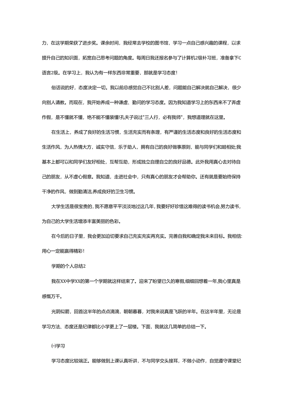 2024年学期的个人总结.docx_第2页