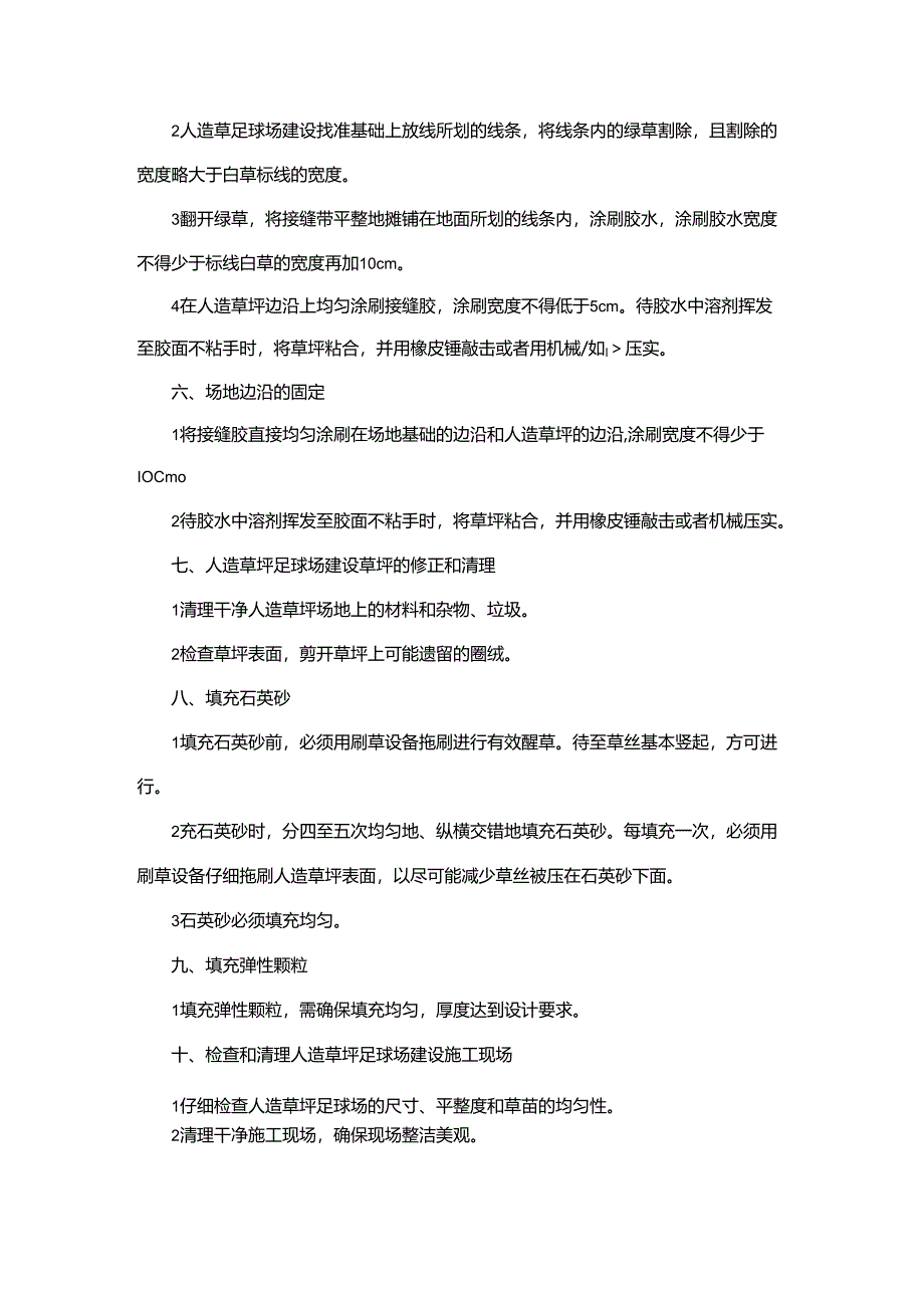 足球场真草施工工艺流程.docx_第2页