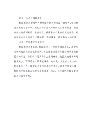 1_1_法制讲座之校园霸凌.docx