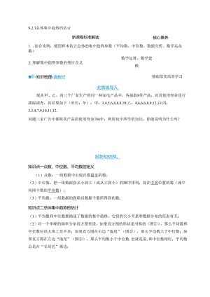 2023-2024学年人教A版必修第二册 9-2-3 总体集中趋势的估计 学案.docx