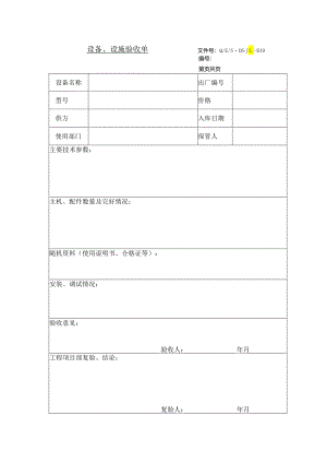 仪器设备验收单（模板）可打印.docx