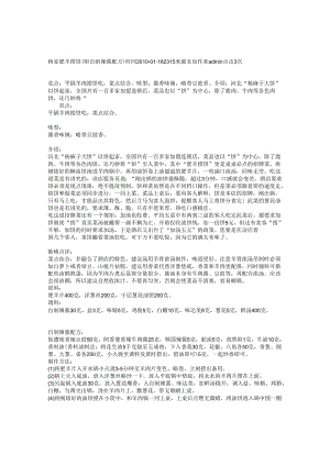 杨家肥羊捞饼（附自制辣酱配方）.docx